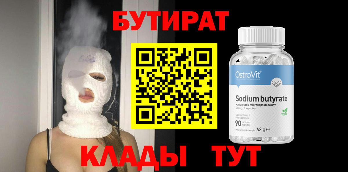 Тихвин  Бутират 99%  Вход с VPN 