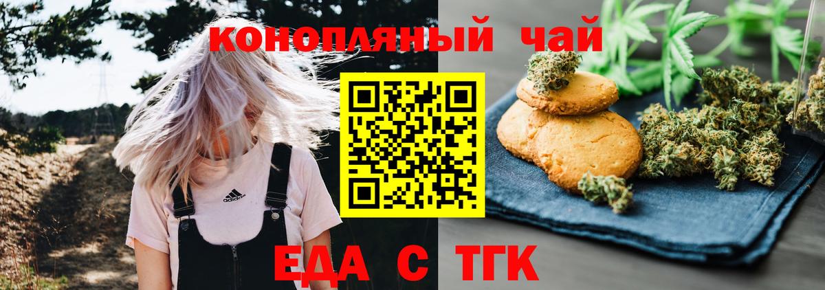 Еда ТГК конопля  Вход с VPN  Тихвин 
