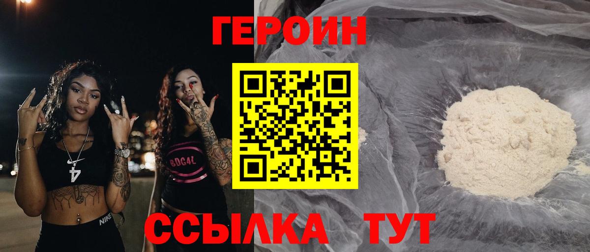 ГЕРОИН  ГЕРОИН Heroin  Вход с VPN  Тихвин 