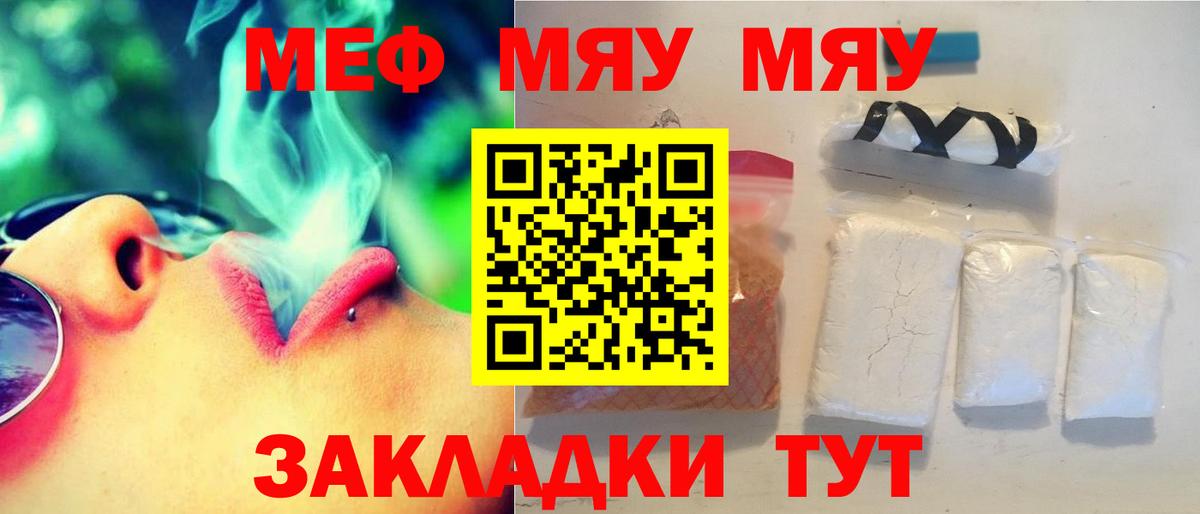 МЯУ-МЯУ VHQ  МЯУ-МЯУ  закладки  Тихвин  Вход с VPN  МЕФ мука  Мефедрон 
